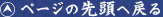 このページの先頭へ